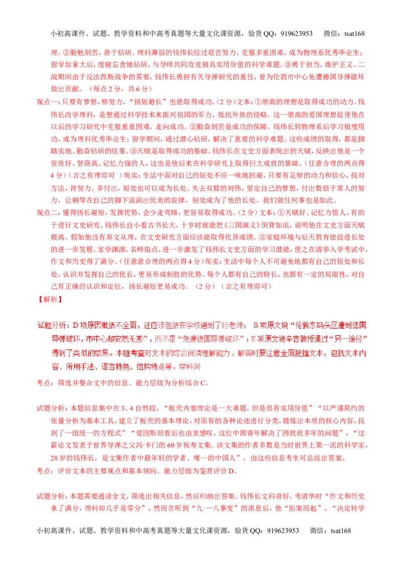 专题15传记类文本阅读-3年高考2年模拟1年原创备战2017高考精品系列之语文（解析版）_高语_1高中语文_2017年高考语文3年高考2年模拟1年原创（全套打包36份）