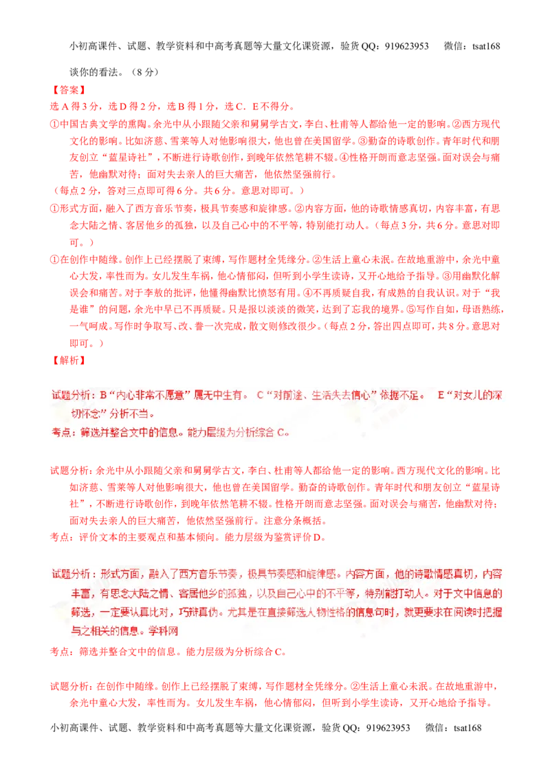 专题15传记类文本阅读-3年高考2年模拟1年原创备战2017高考精品系列之语文（解析版）_高语_1高中语文_2017年高考语文3年高考2年模拟1年原创（全套打包36份）