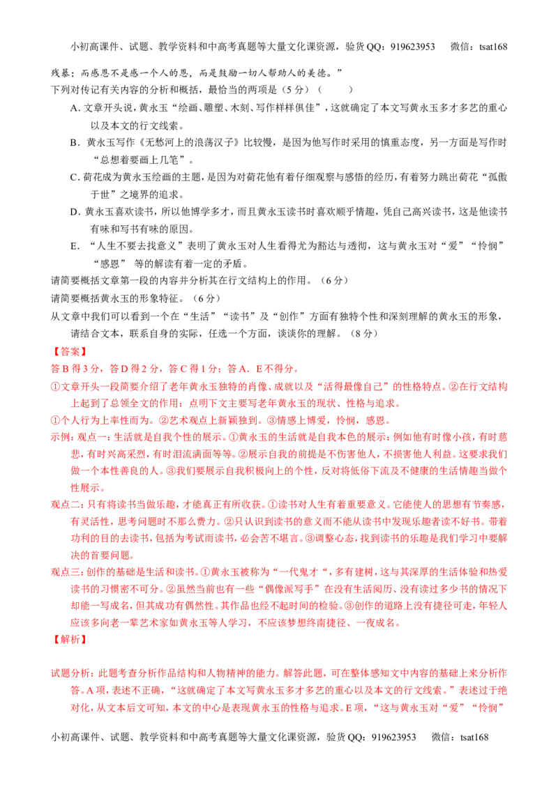 专题15传记类文本阅读-3年高考2年模拟1年原创备战2017高考精品系列之语文（解析版）_高语_1高中语文_2017年高考语文3年高考2年模拟1年原创（全套打包36份）