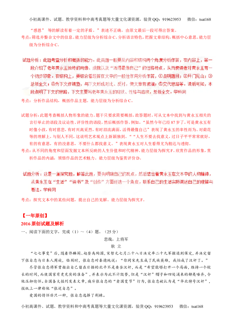 专题15传记类文本阅读-3年高考2年模拟1年原创备战2017高考精品系列之语文（解析版）_高语_1高中语文_2017年高考语文3年高考2年模拟1年原创（全套打包36份）