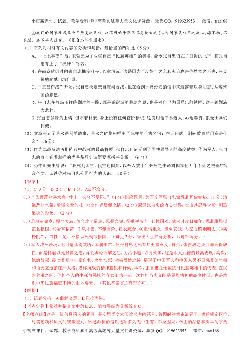 专题15传记类文本阅读-3年高考2年模拟1年原创备战2017高考精品系列之语文（解析版）_高语_1高中语文_2017年高考语文3年高考2年模拟1年原创（全套打包36份）