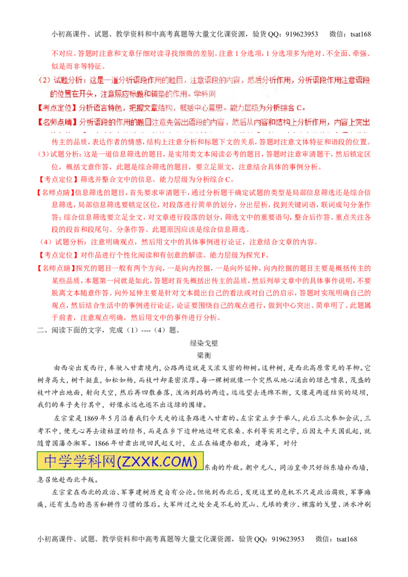 专题15传记类文本阅读-3年高考2年模拟1年原创备战2017高考精品系列之语文（解析版）_高语_1高中语文_2017年高考语文3年高考2年模拟1年原创（全套打包36份）