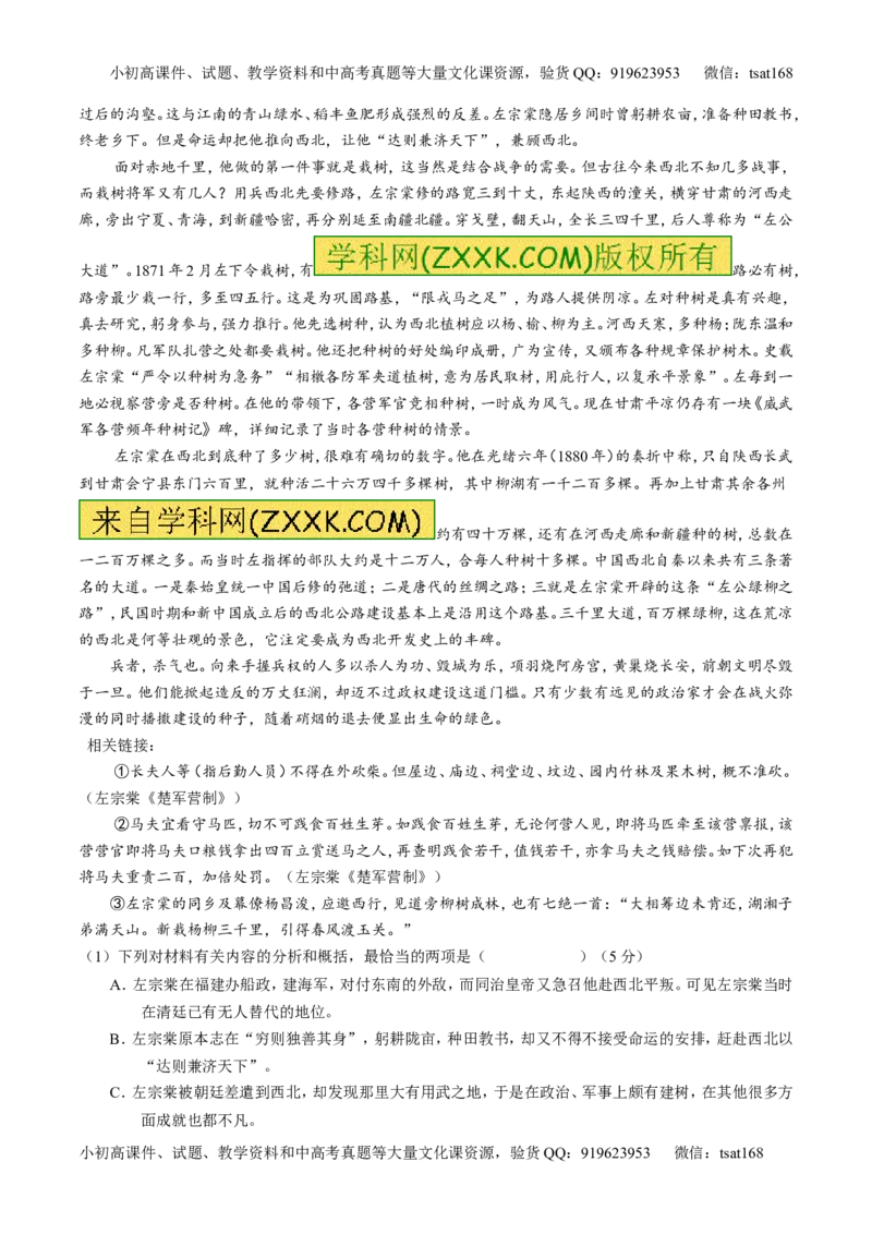专题15传记类文本阅读-3年高考2年模拟1年原创备战2017高考精品系列之语文（解析版）_高语_1高中语文_2017年高考语文3年高考2年模拟1年原创（全套打包36份）