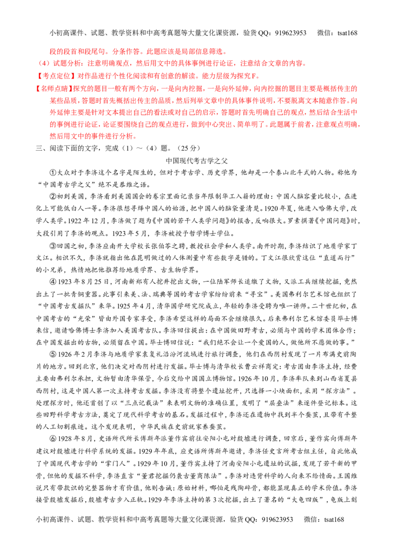 专题15传记类文本阅读-3年高考2年模拟1年原创备战2017高考精品系列之语文（解析版）_高语_1高中语文_2017年高考语文3年高考2年模拟1年原创（全套打包36份）