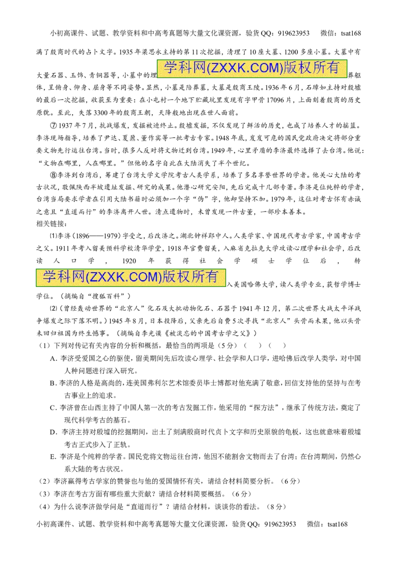专题15传记类文本阅读-3年高考2年模拟1年原创备战2017高考精品系列之语文（解析版）_高语_1高中语文_2017年高考语文3年高考2年模拟1年原创（全套打包36份）