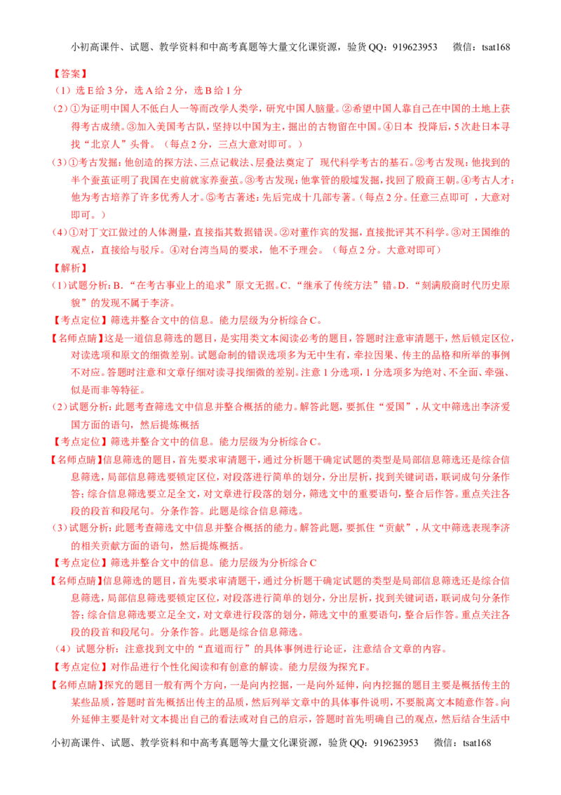 专题15传记类文本阅读-3年高考2年模拟1年原创备战2017高考精品系列之语文（解析版）_高语_1高中语文_2017年高考语文3年高考2年模拟1年原创（全套打包36份）