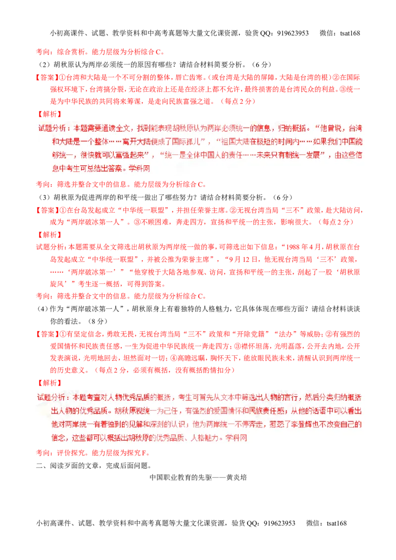 专题15传记类文本阅读-3年高考2年模拟1年原创备战2017高考精品系列之语文（解析版）_高语_1高中语文_2017年高考语文3年高考2年模拟1年原创（全套打包36份）