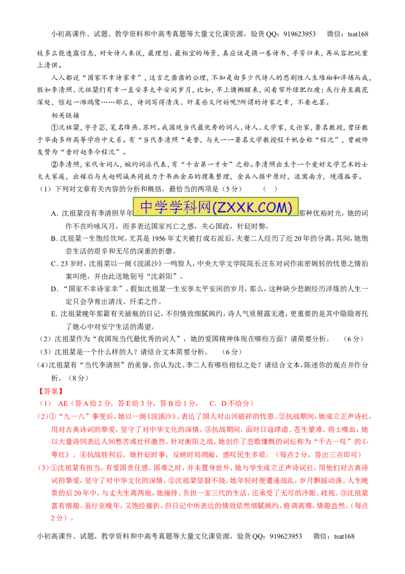 专题15传记类文本阅读-3年高考2年模拟1年原创备战2017高考精品系列之语文（解析版）_高语_1高中语文_2017年高考语文3年高考2年模拟1年原创（全套打包36份）
