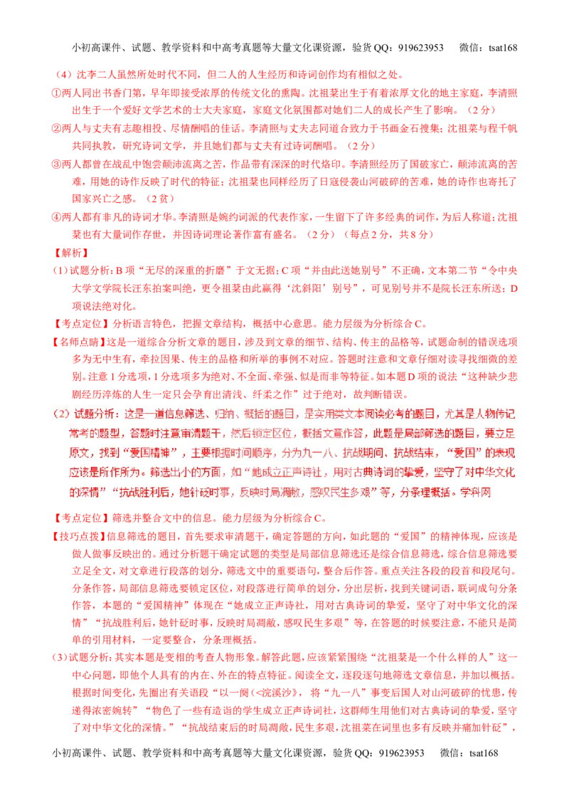 专题15传记类文本阅读-3年高考2年模拟1年原创备战2017高考精品系列之语文（解析版）_高语_1高中语文_2017年高考语文3年高考2年模拟1年原创（全套打包36份）