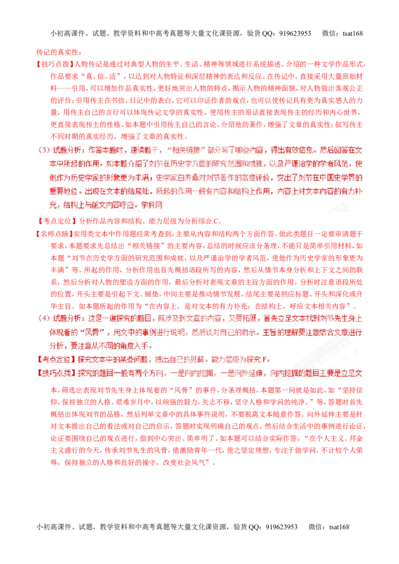 专题15传记类文本阅读-3年高考2年模拟1年原创备战2017高考精品系列之语文（解析版）_高语_1高中语文_2017年高考语文3年高考2年模拟1年原创（全套打包36份）