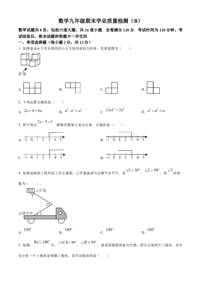 九年级下学期数学期末检测题（原卷版）_初中数学_九年级数学下册（人教版）_期中+期末