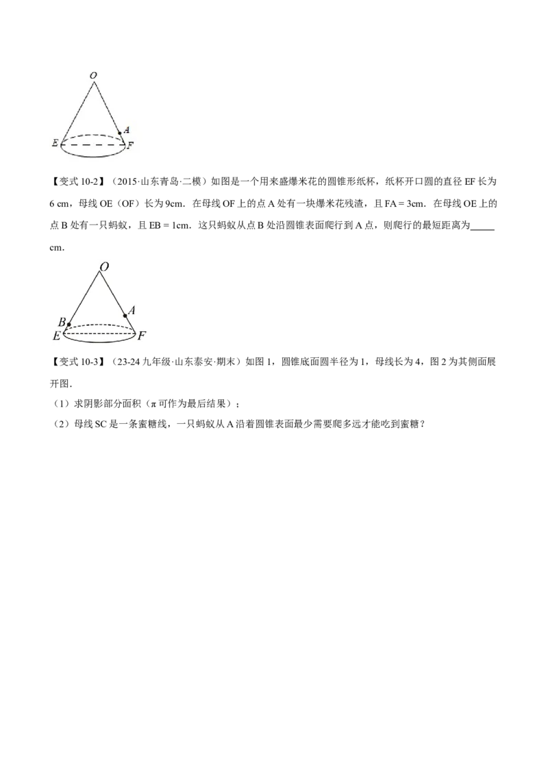 专题24.9弧长和扇形的面积（十大题型）（举一反三）（人教版）（学生版）_初中数学_九年级数学上册（人教版）_母题专项-U66_2025版