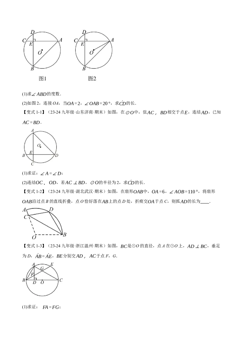 专题24.9弧长和扇形的面积（十大题型）（举一反三）（人教版）（学生版）_初中数学_九年级数学上册（人教版）_母题专项-U66_2025版