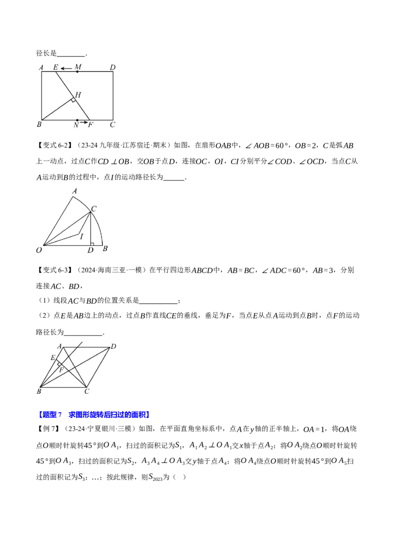 专题24.9弧长和扇形的面积（十大题型）（举一反三）（人教版）（学生版）_初中数学_九年级数学上册（人教版）_母题专项-U66_2025版