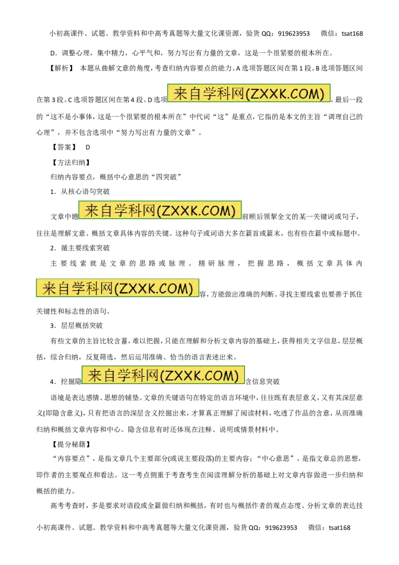 专题二十四论述类文本阅读-----筛选整合信息，归纳内容要点（学生版）_高语_1高中语文_2016年高考语文热点题型和提分秘籍（（全套打包56份））