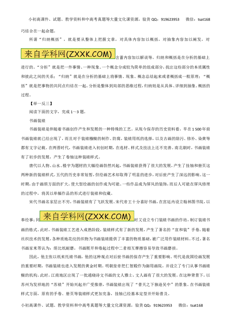 专题二十四论述类文本阅读-----筛选整合信息，归纳内容要点（学生版）_高语_1高中语文_2016年高考语文热点题型和提分秘籍（（全套打包56份））