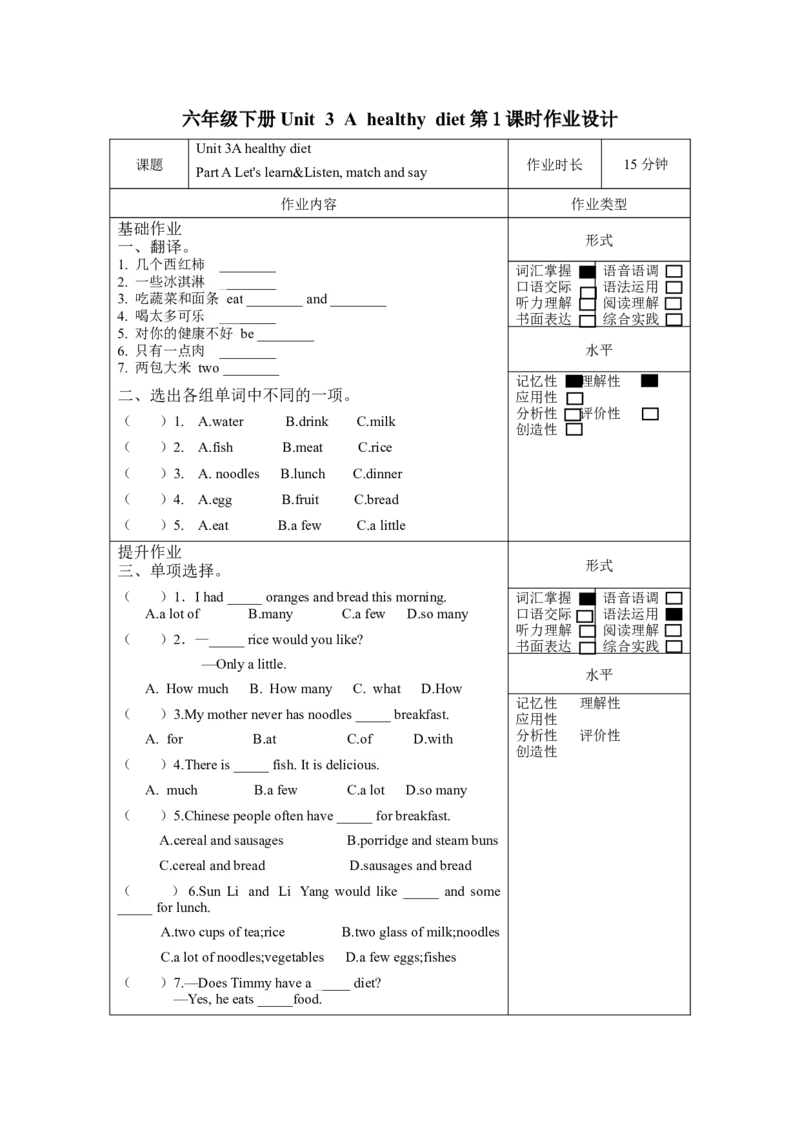 Unit3&nbsp;&nbsp;第1课时（分层作业）Story&nbsp;time-（译林版三起）_同步练习