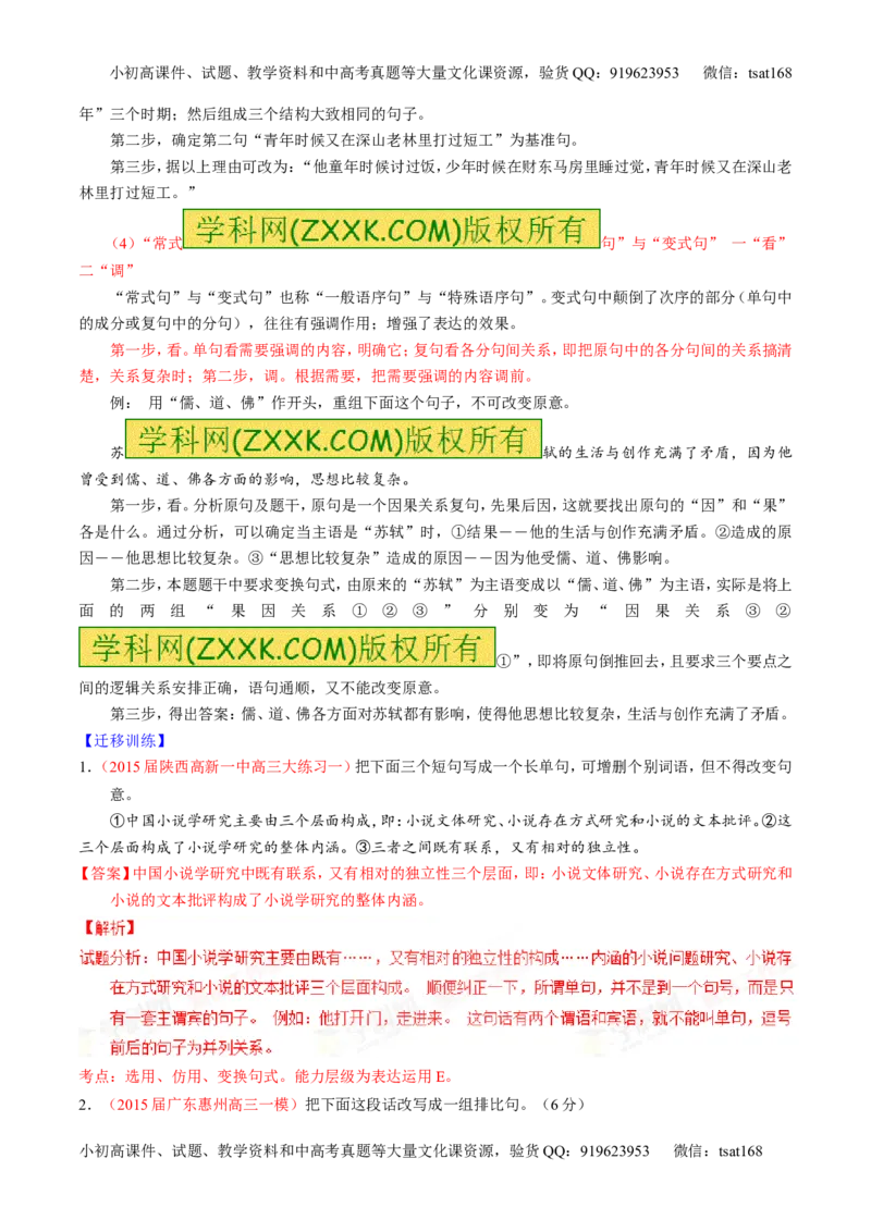 专题07语言表达之选用、仿用、变换句式（讲）-2016年高考语文一轮复习讲练测（解析版）_高语_1高中语文_2016年高考语文一轮复习讲练测（全套打包162份）