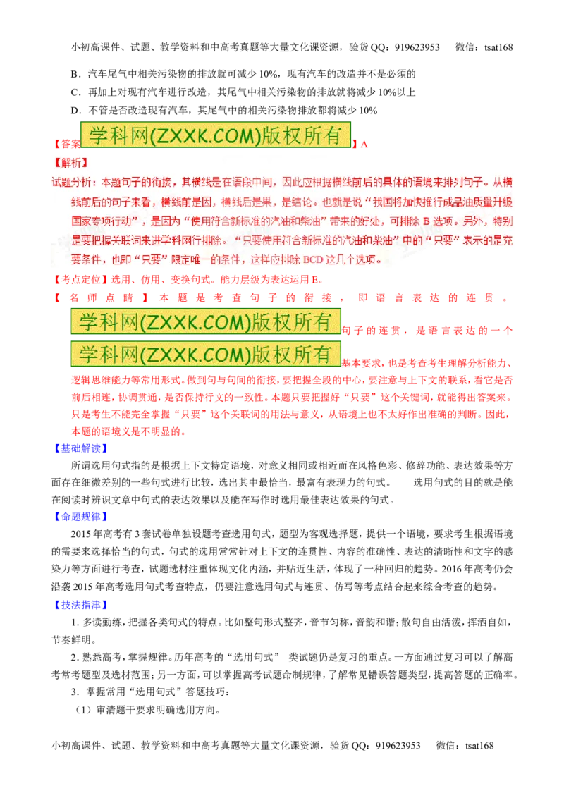 专题07语言表达之选用、仿用、变换句式（讲）-2016年高考语文一轮复习讲练测（解析版）_高语_1高中语文_2016年高考语文一轮复习讲练测（全套打包162份）