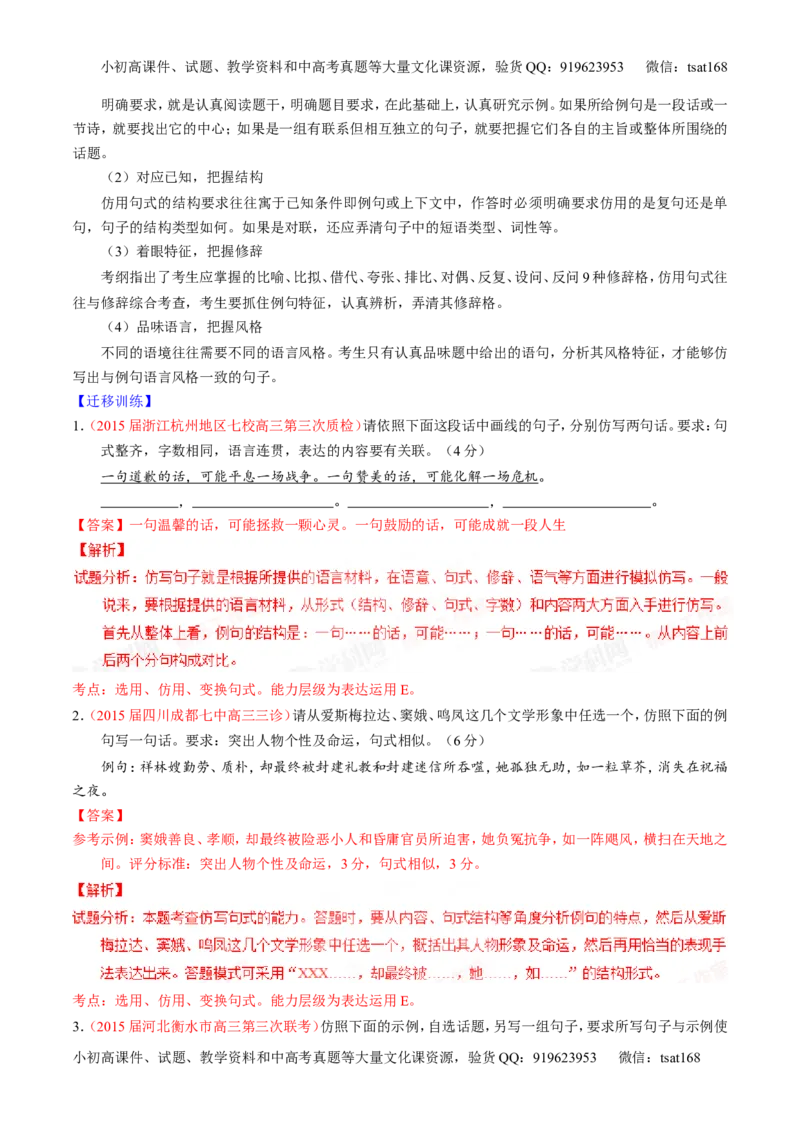专题07语言表达之选用、仿用、变换句式（讲）-2016年高考语文一轮复习讲练测（解析版）_高语_1高中语文_2016年高考语文一轮复习讲练测（全套打包162份）