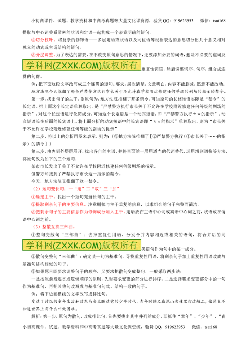 专题07语言表达之选用、仿用、变换句式（讲）-2016年高考语文一轮复习讲练测（解析版）_高语_1高中语文_2016年高考语文一轮复习讲练测（全套打包162份）