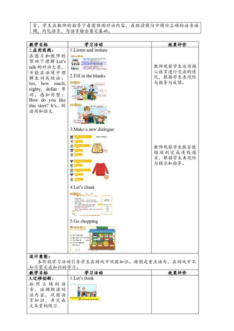 教案_2026春人教四下_29赠送其它资料_旧版四下资料包_大单元教学课件+教学设计-K58_Unit6_Unit6ShoppingBlet'stalk