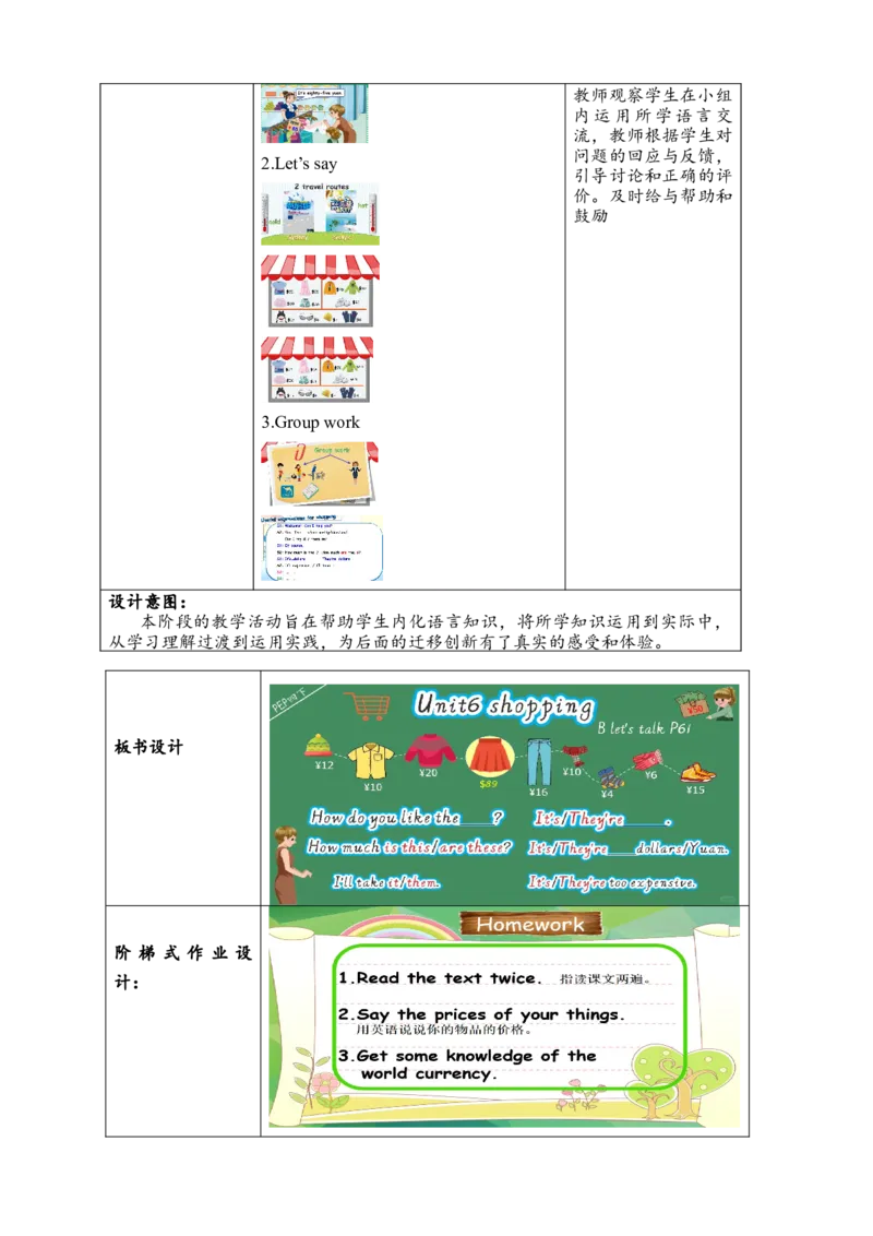 教案_2026春人教四下_29赠送其它资料_旧版四下资料包_大单元教学课件+教学设计-K58_Unit6_Unit6ShoppingBlet'stalk