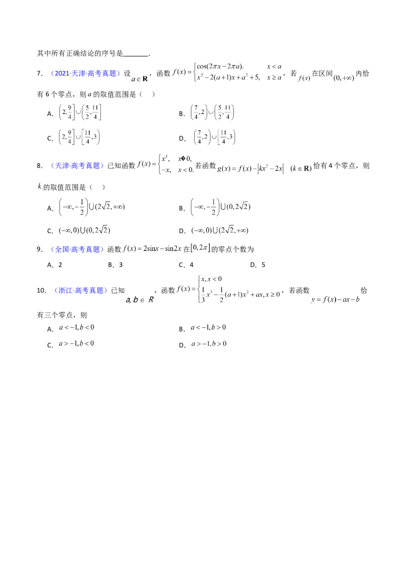 第06讲函数与方程（学生版）_2.2025数学总复习_2025年新高考资料_一轮复习_备战2025年高考数学一轮复习考点帮_备战2025年高考数学一轮复习考点帮（新高考通用）（完结）