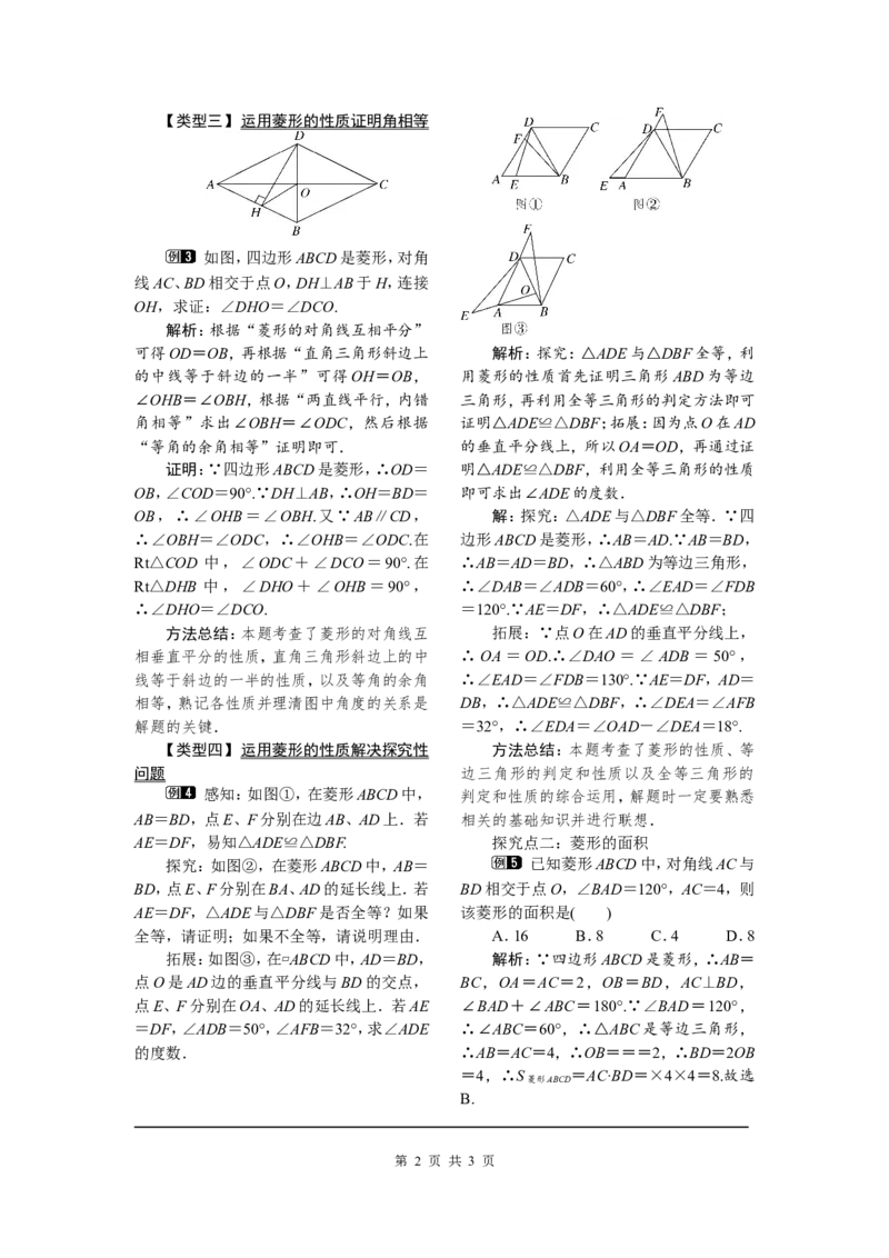 18.2.2第1课时菱形的性质_初中数学人教版_八年级数学下册_保存转存之后查看(1)_8下-初中数学人教版（2026春新版持续更新）_旧版-可参考_04教案（多套）_教案（第2套）