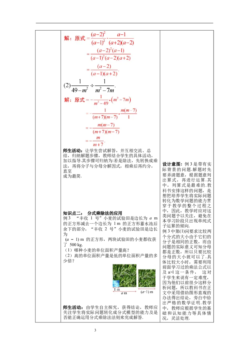 15.2.1第1课时分式的乘除--教案_初中数学人教版_8上-初中数学人教版_旧版_04教案（多套）_教案（第1套）新课标_第15章分式教案