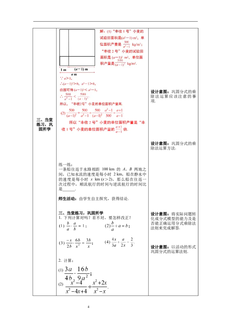 15.2.1第1课时分式的乘除--教案_初中数学人教版_8上-初中数学人教版_旧版_04教案（多套）_教案（第1套）新课标_第15章分式教案