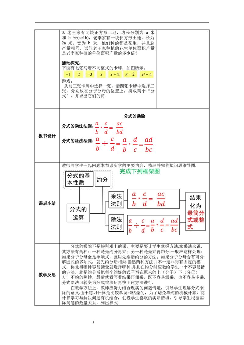 15.2.1第1课时分式的乘除--教案_初中数学人教版_8上-初中数学人教版_旧版_04教案（多套）_教案（第1套）新课标_第15章分式教案