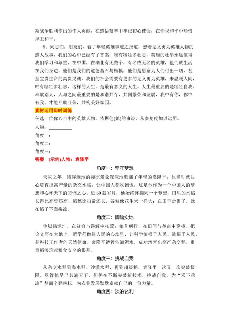 专题03材料的选择和运用技法指导（统编版选必上册）_高语_高中语文_选择性必修上册_单元写作_第一单元材料的积累与运用