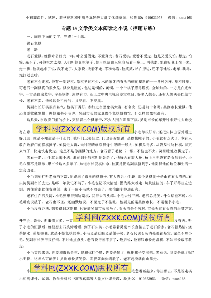 专题15文学类文本阅读之小说（押题专练）-2017年高考语文二轮复习精品资料（原卷版）_高语_1高中语文_2017年高考语文二轮复习精品资料（全套打包72份）