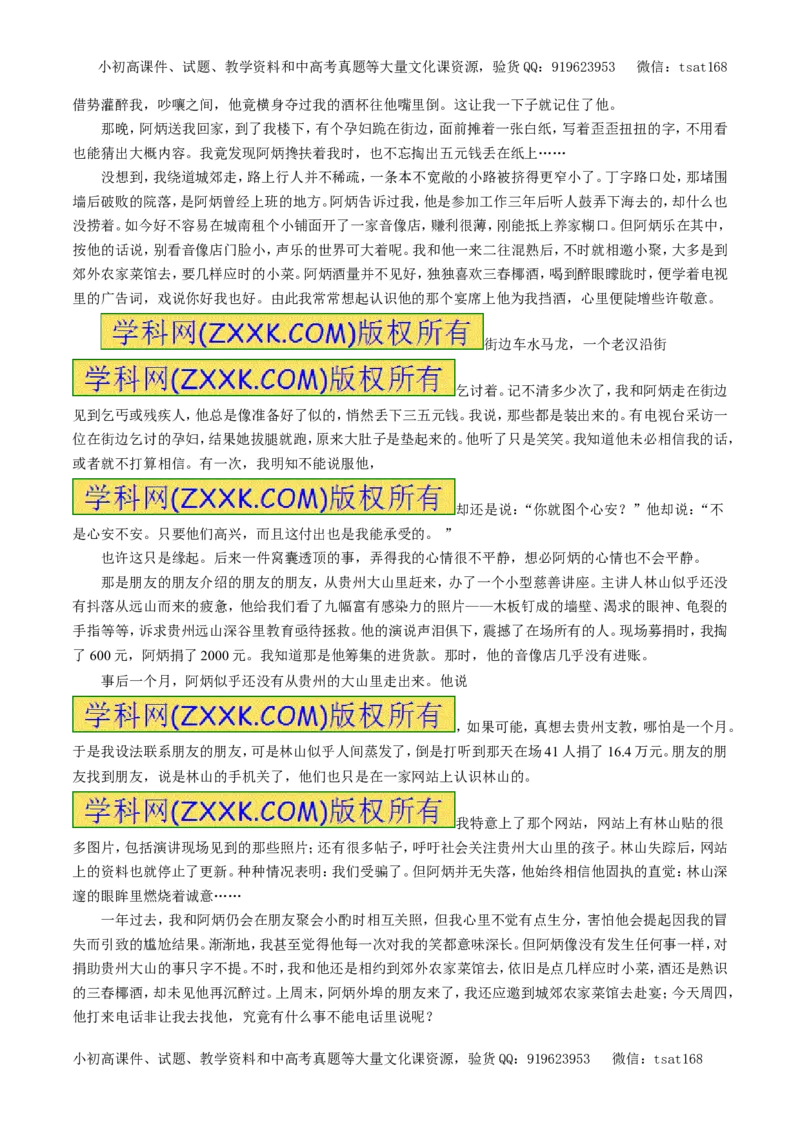 专题15文学类文本阅读之小说（押题专练）-2017年高考语文二轮复习精品资料（原卷版）_高语_1高中语文_2017年高考语文二轮复习精品资料（全套打包72份）