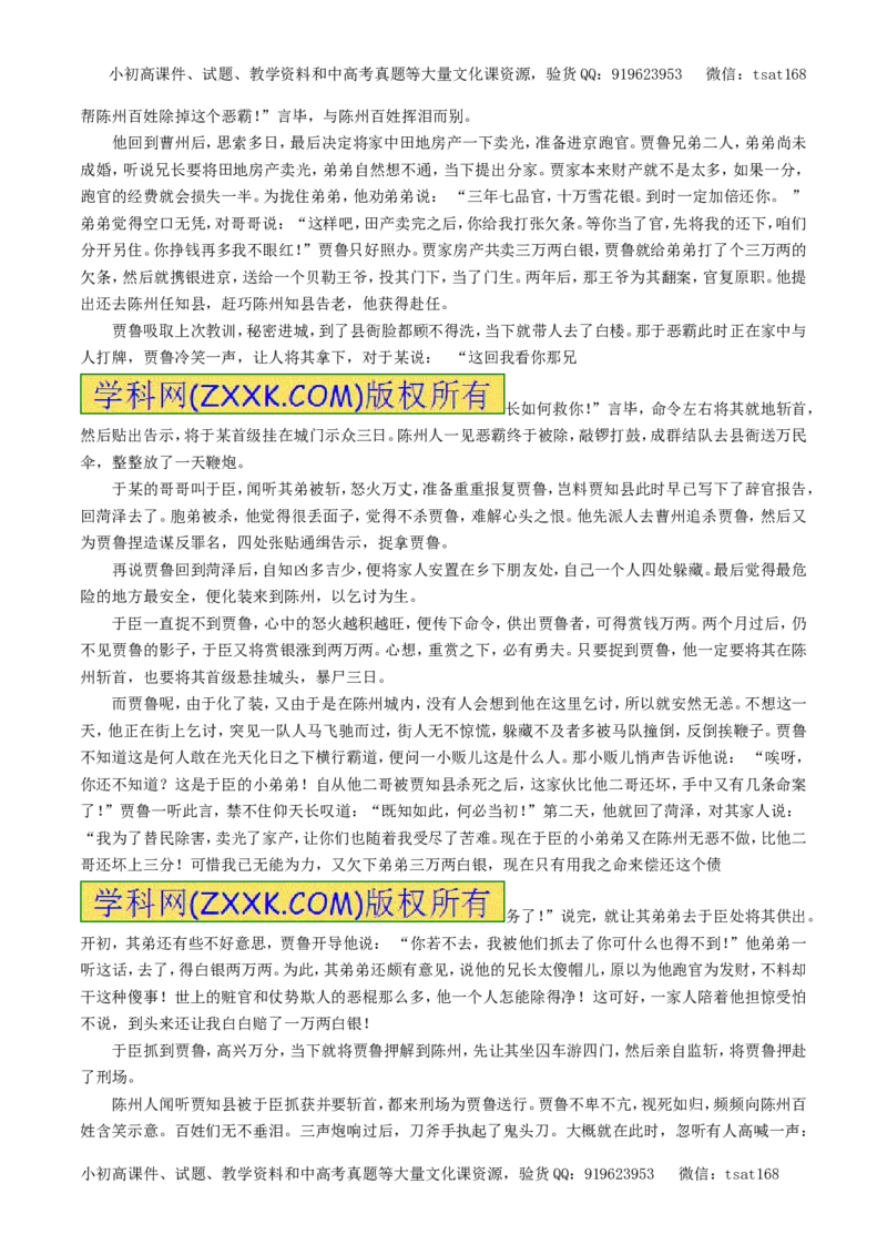 专题15文学类文本阅读之小说（押题专练）-2017年高考语文二轮复习精品资料（原卷版）_高语_1高中语文_2017年高考语文二轮复习精品资料（全套打包72份）