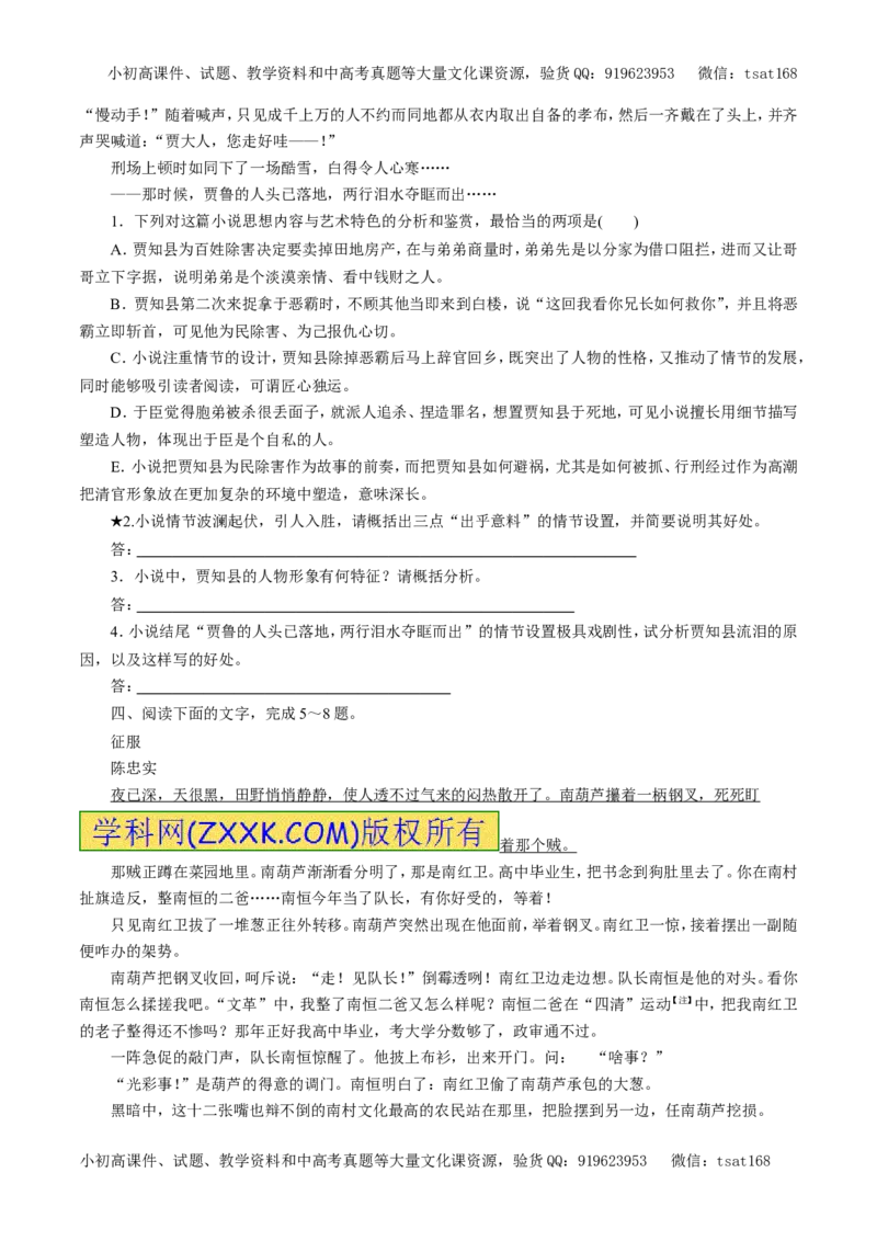 专题15文学类文本阅读之小说（押题专练）-2017年高考语文二轮复习精品资料（原卷版）_高语_1高中语文_2017年高考语文二轮复习精品资料（全套打包72份）