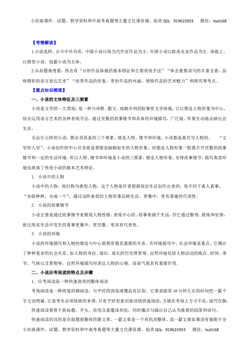 专题14小说阅读-2016年高考语文一轮复习精品资料（解析版）_高语_1高中语文_2016年高考语文一轮复习精品资料（全套打包44份）