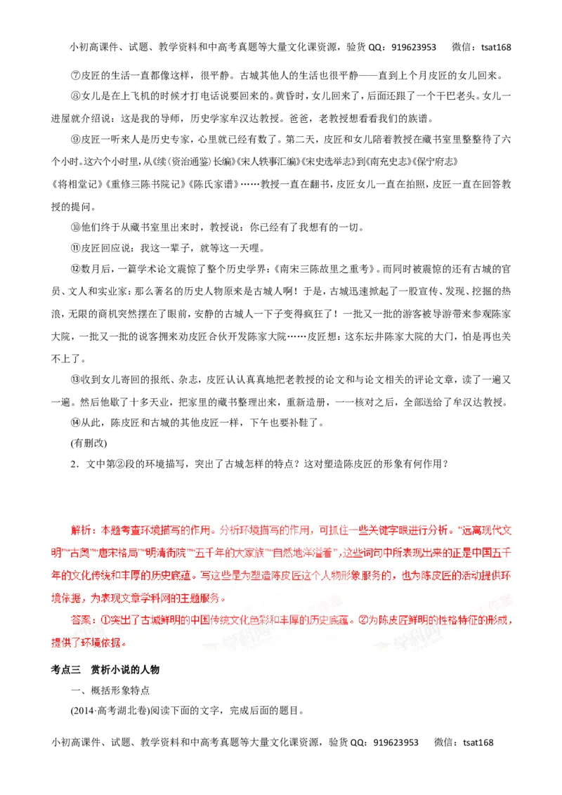 专题14小说阅读-2016年高考语文一轮复习精品资料（解析版）_高语_1高中语文_2016年高考语文一轮复习精品资料（全套打包44份）