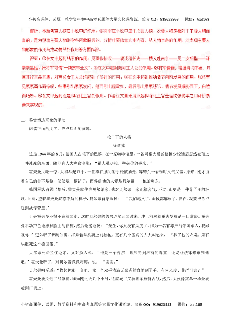 专题14小说阅读-2016年高考语文一轮复习精品资料（解析版）_高语_1高中语文_2016年高考语文一轮复习精品资料（全套打包44份）