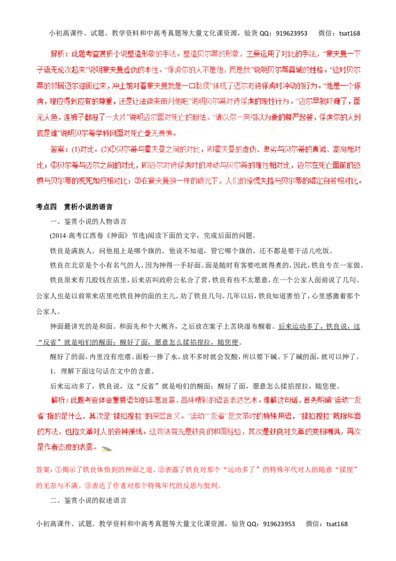 专题14小说阅读-2016年高考语文一轮复习精品资料（解析版）_高语_1高中语文_2016年高考语文一轮复习精品资料（全套打包44份）