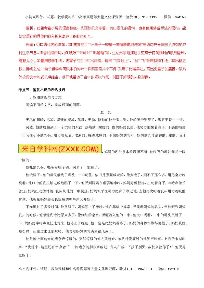 专题14小说阅读-2016年高考语文一轮复习精品资料（解析版）_高语_1高中语文_2016年高考语文一轮复习精品资料（全套打包44份）