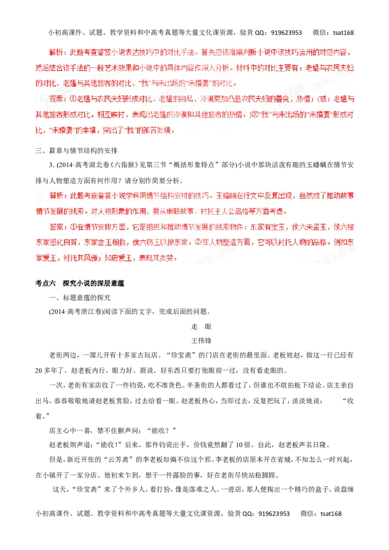 专题14小说阅读-2016年高考语文一轮复习精品资料（解析版）_高语_1高中语文_2016年高考语文一轮复习精品资料（全套打包44份）