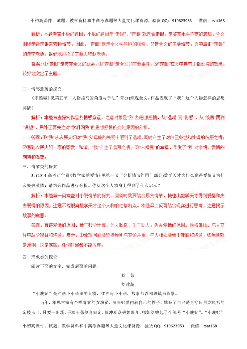 专题14小说阅读-2016年高考语文一轮复习精品资料（解析版）_高语_1高中语文_2016年高考语文一轮复习精品资料（全套打包44份）