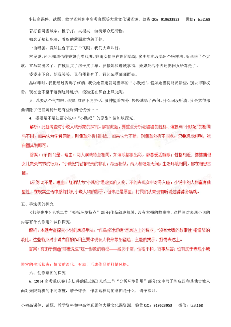 专题14小说阅读-2016年高考语文一轮复习精品资料（解析版）_高语_1高中语文_2016年高考语文一轮复习精品资料（全套打包44份）