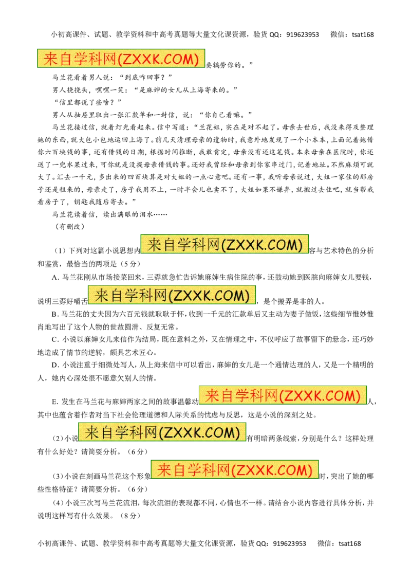 专题14小说阅读-2016年高考语文一轮复习精品资料（解析版）_高语_1高中语文_2016年高考语文一轮复习精品资料（全套打包44份）