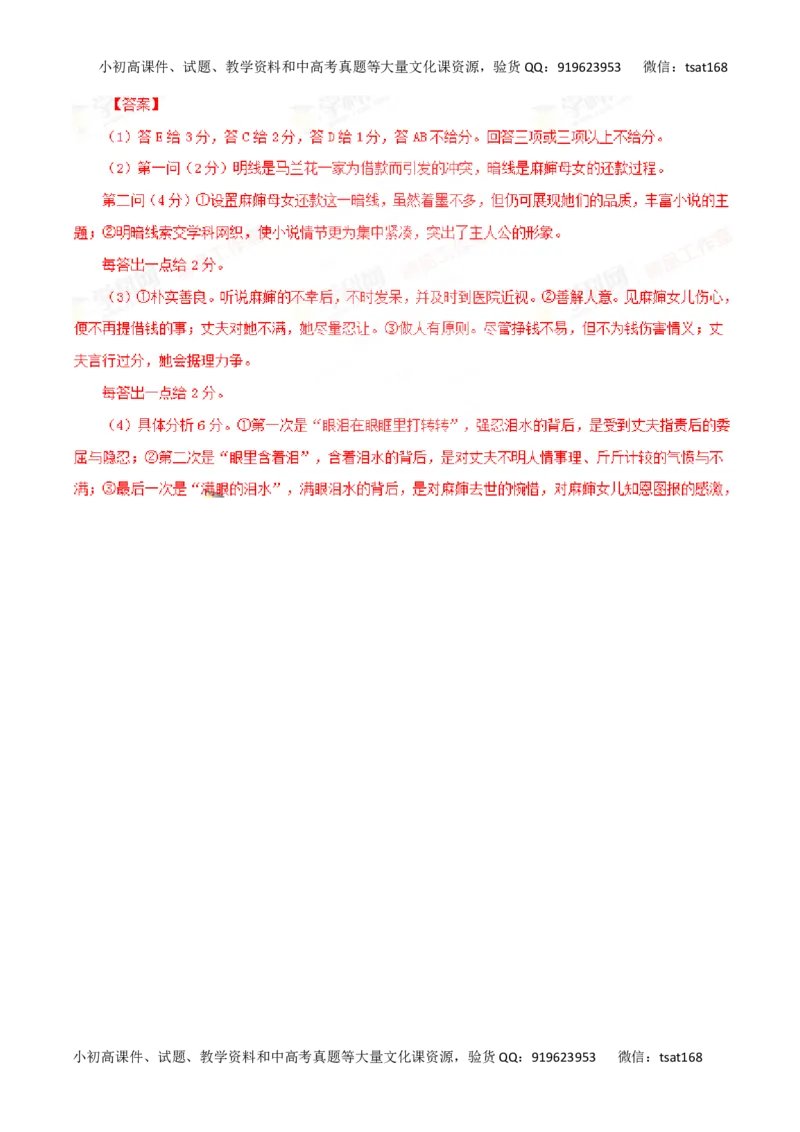 专题14小说阅读-2016年高考语文一轮复习精品资料（解析版）_高语_1高中语文_2016年高考语文一轮复习精品资料（全套打包44份）