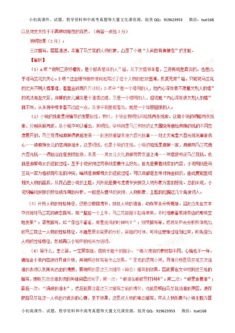 专题14小说阅读-2016年高考语文一轮复习精品资料（解析版）_高语_1高中语文_2016年高考语文一轮复习精品资料（全套打包44份）