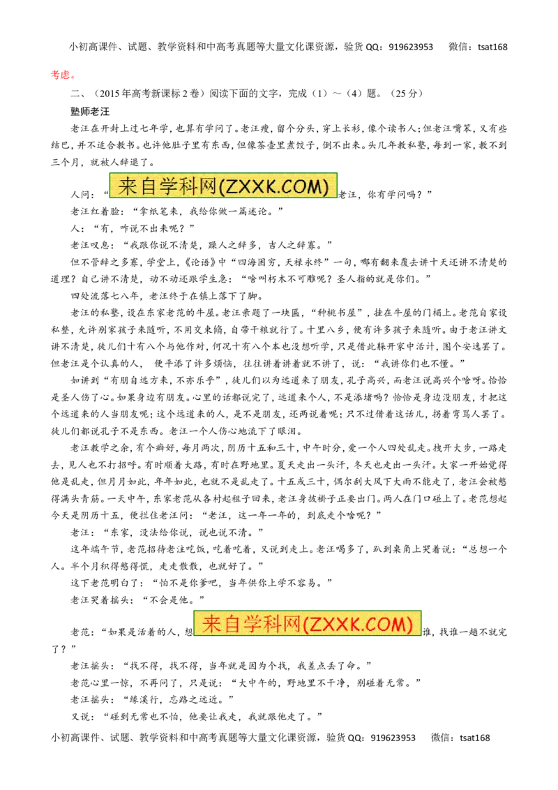 专题14小说阅读-2016年高考语文一轮复习精品资料（解析版）_高语_1高中语文_2016年高考语文一轮复习精品资料（全套打包44份）