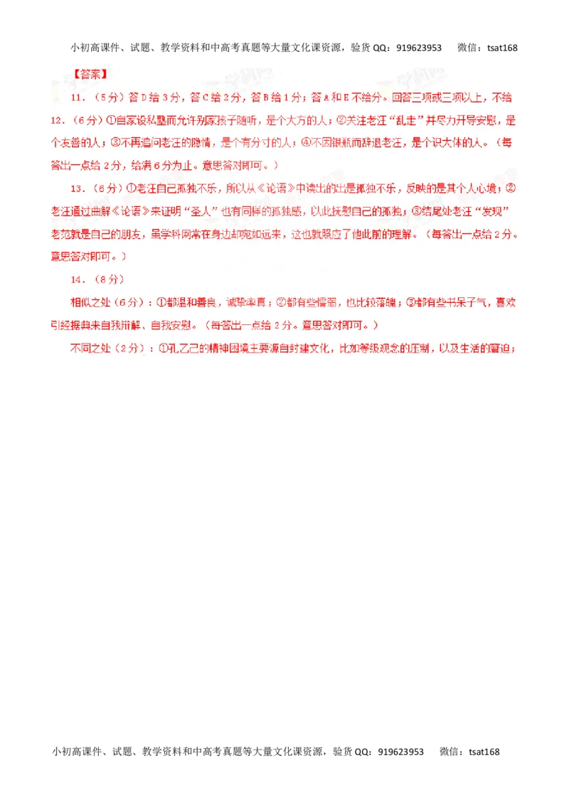 专题14小说阅读-2016年高考语文一轮复习精品资料（解析版）_高语_1高中语文_2016年高考语文一轮复习精品资料（全套打包44份）